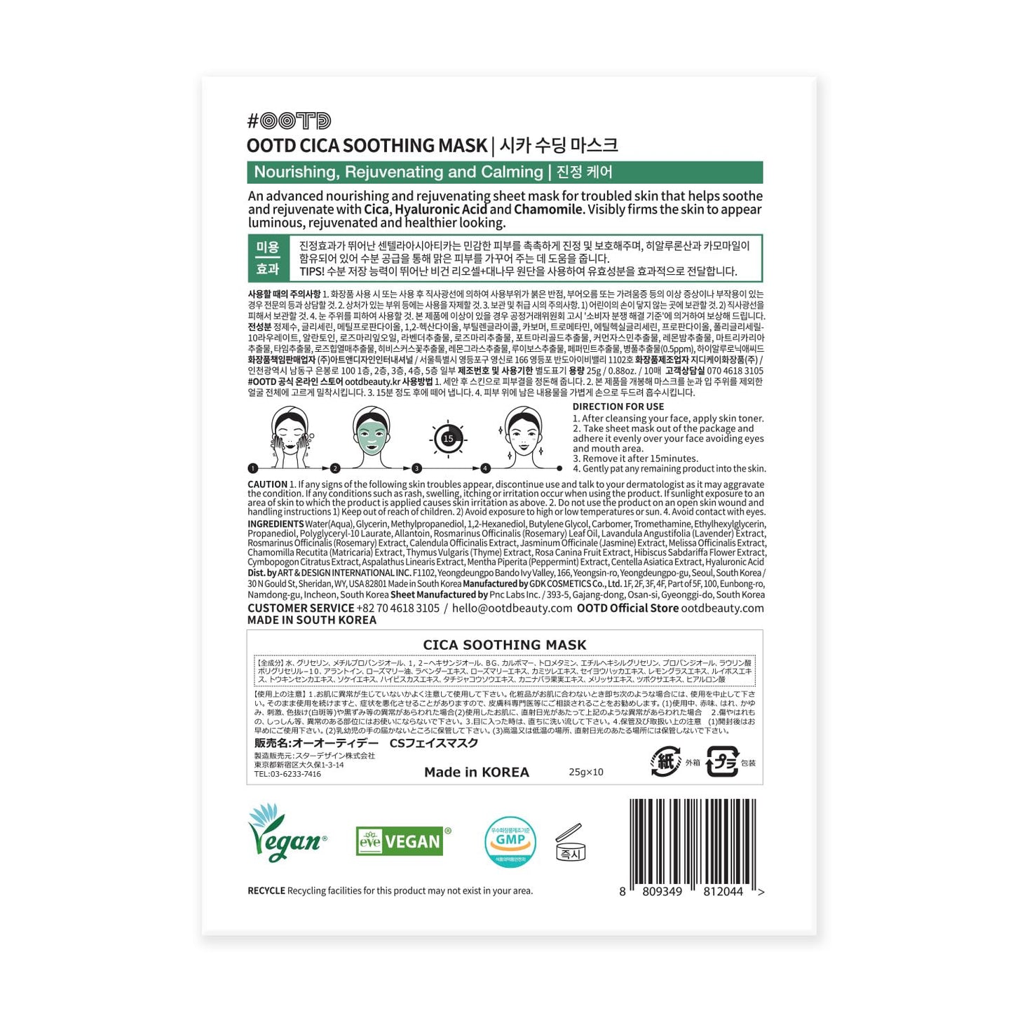 #OOTD Cica Calming Mask for Face Sensitive Irritated Skin, Soothing, Moisturizing, Korean Anti Aging Face Mask, Eve Vegan, Chamomile, Hyaluronic Acid 10EA